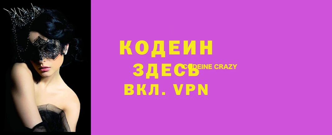 Кодеин напиток Lean (лин)  Вятские Поляны 